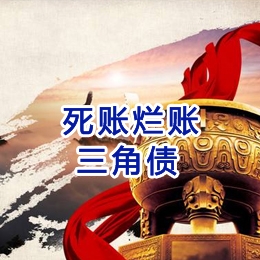 叶县要债公司